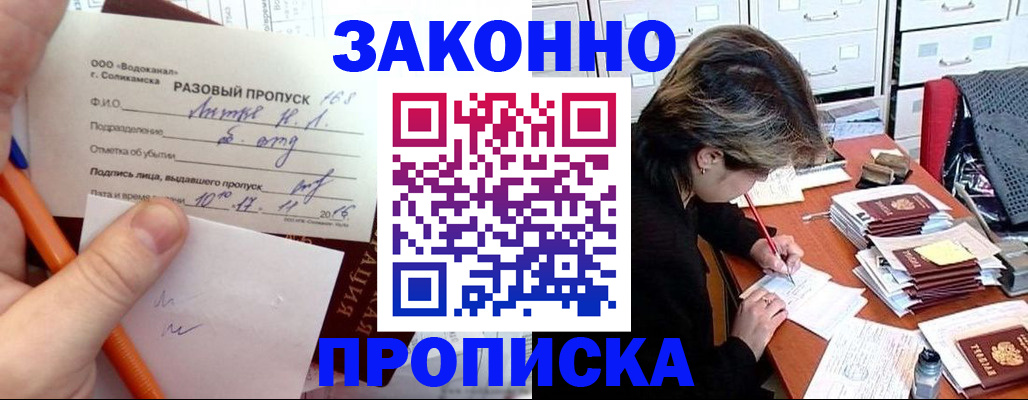прописка для работы в Острогожске