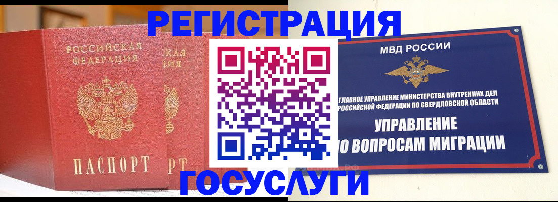 прописка для работы в Острогожске